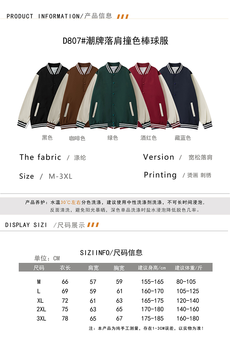 D807棒球服尺碼表.jpg