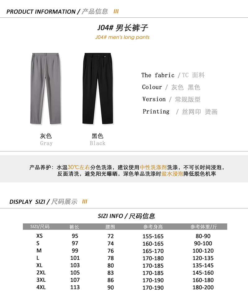 J04男尺碼.jpg