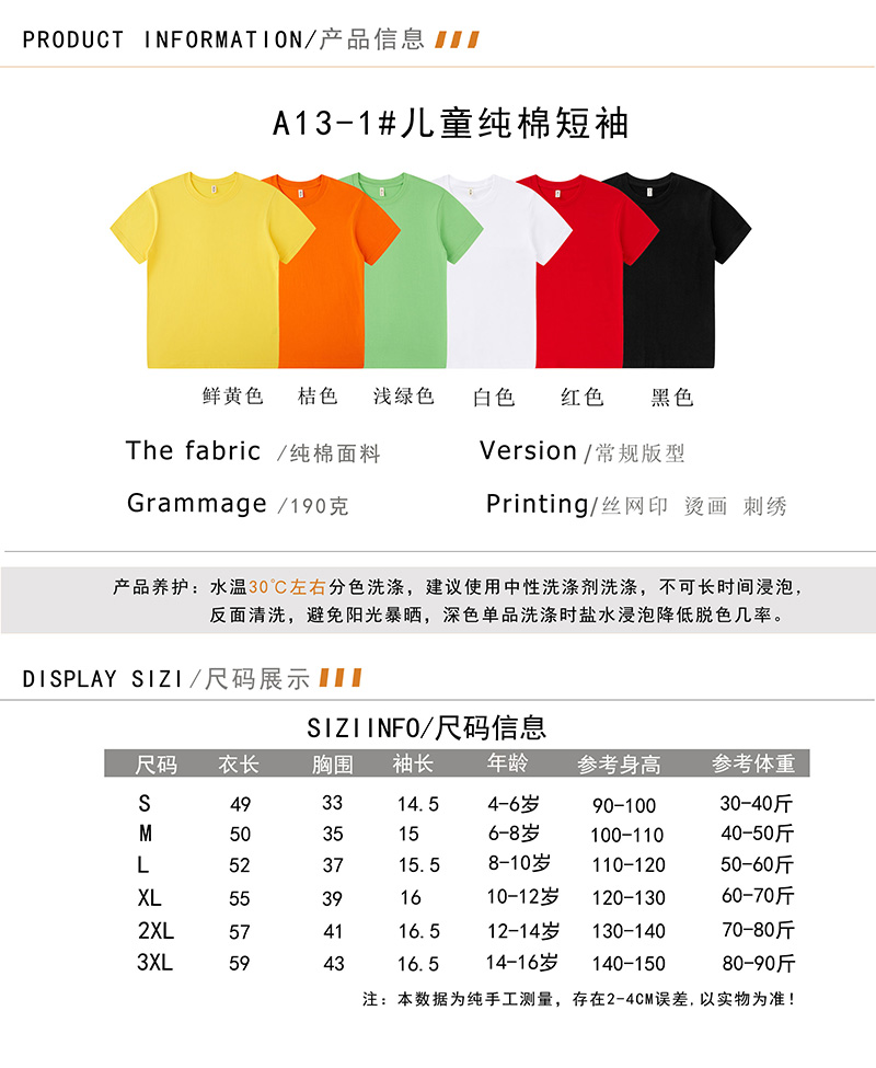A13-1童裝尺碼表.jpg